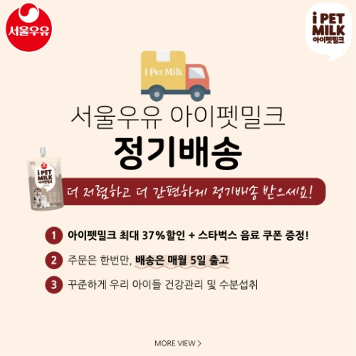 [정기배송]서울우유 아이펫밀크 180ml 20개입