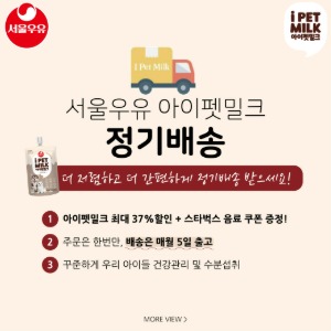 [정기배송]서울우유 아이펫밀크 180ml 20개입